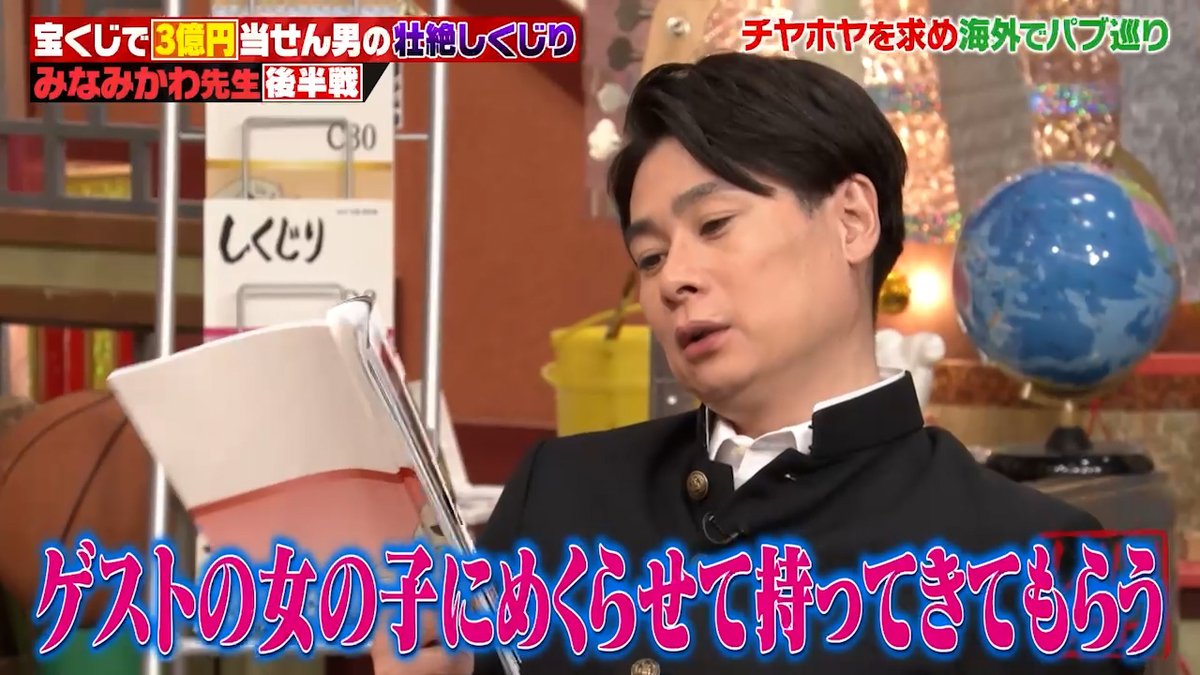 3億当たってたとしたら？ ↓ ハライチ澤部 『しくじり先生来てもページめくらない』 ↓ ノブコブ吉村 『ゲストの女の子にめくらせて』 ↓ みなみかわ でも収録に来るは来るんですね・・・ ↓ 若様 『怖いから🤣』 ↓ アベマにて無料配信中🆓 みなみかわ