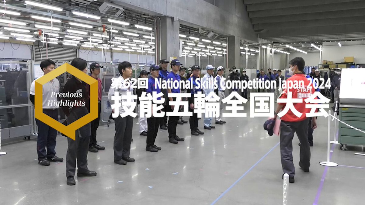 第62回技能五輪全国大会 「旋盤」職種 ハイライト！