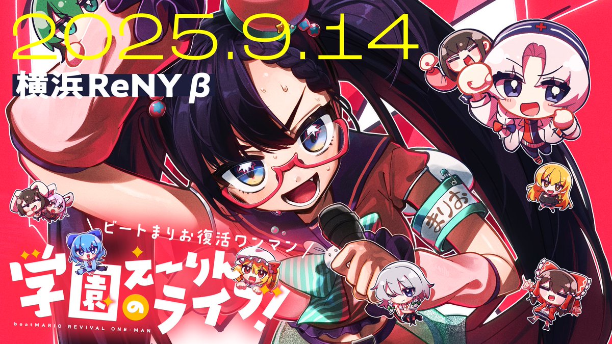 ビートまりお!ワンマンライブ復活だぁあ!!!