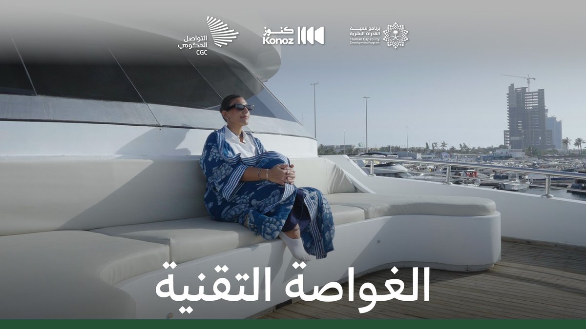 لم يكن تميز السعوديين حكرًا على اليابسة؛ ففي أعماق المحيطات، صنعت نوف العصيمي للمملكة مكانًا في المنافس العالمي. برنامج تنمية القدرات البشرية