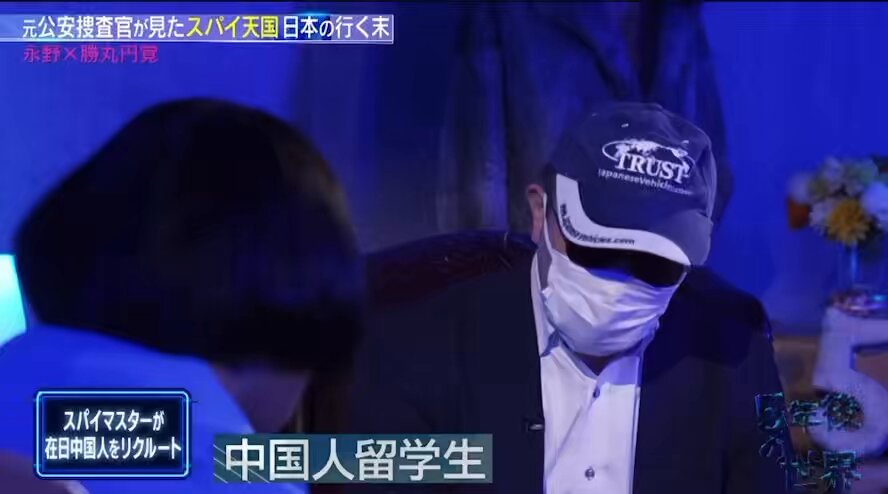 元警視庁→公安が暴露したが、日本に中国人のリクルーターが存在しており、中国人留学生を中心に常に「スパイ」を探している 中国には「国会情報法」があり、それを断ると帰国したら共産党に逮捕されたり、家族がどうなるかわからない。 だから「断れる人はいない」と。 だから日本はスパイだらけ