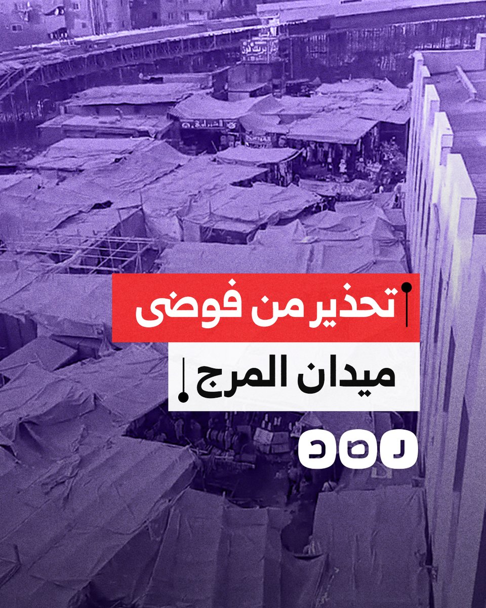 "لو حريق ولع في فرش هتحصل كارثة".. مواطن يحذر المسؤولين من فوضى ميدان المرج بالقاهرة
