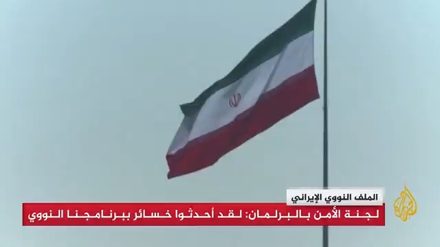قيادات أمنية وسياسية إيرانية تقول إن الهجمات على البرنامج النووي لن تقضي عليه، وطهران تُبقي الباب مفتوحا أمام تعاون نووي إقليمي يحفظ لها حقها في تخصيب اليورانيوم | تقرير: نور الدين الدغير #الأخبار