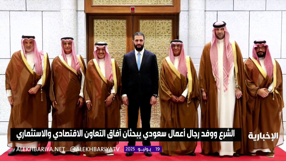 الرئيس السوري أحمد الشرع ووفد رجال أعمال سعودي يبحثان آفاق التعاون الاقتصادي والاستثماري #الإخبارية