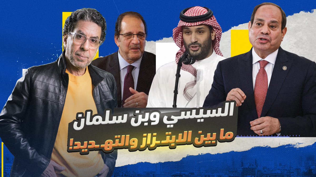 محمد بن سلمان والسيسي ما بين التهـ ـديد والابتـ ـزاز.. تفاصيل أخـ ـطر خلاف بين مصر والسعودية! -- #محمد_ناصر #مصر_النهاردة #السيسي #محمد_بن_سلمان #بن_سلمان #السعودية #تيران_وصنافير