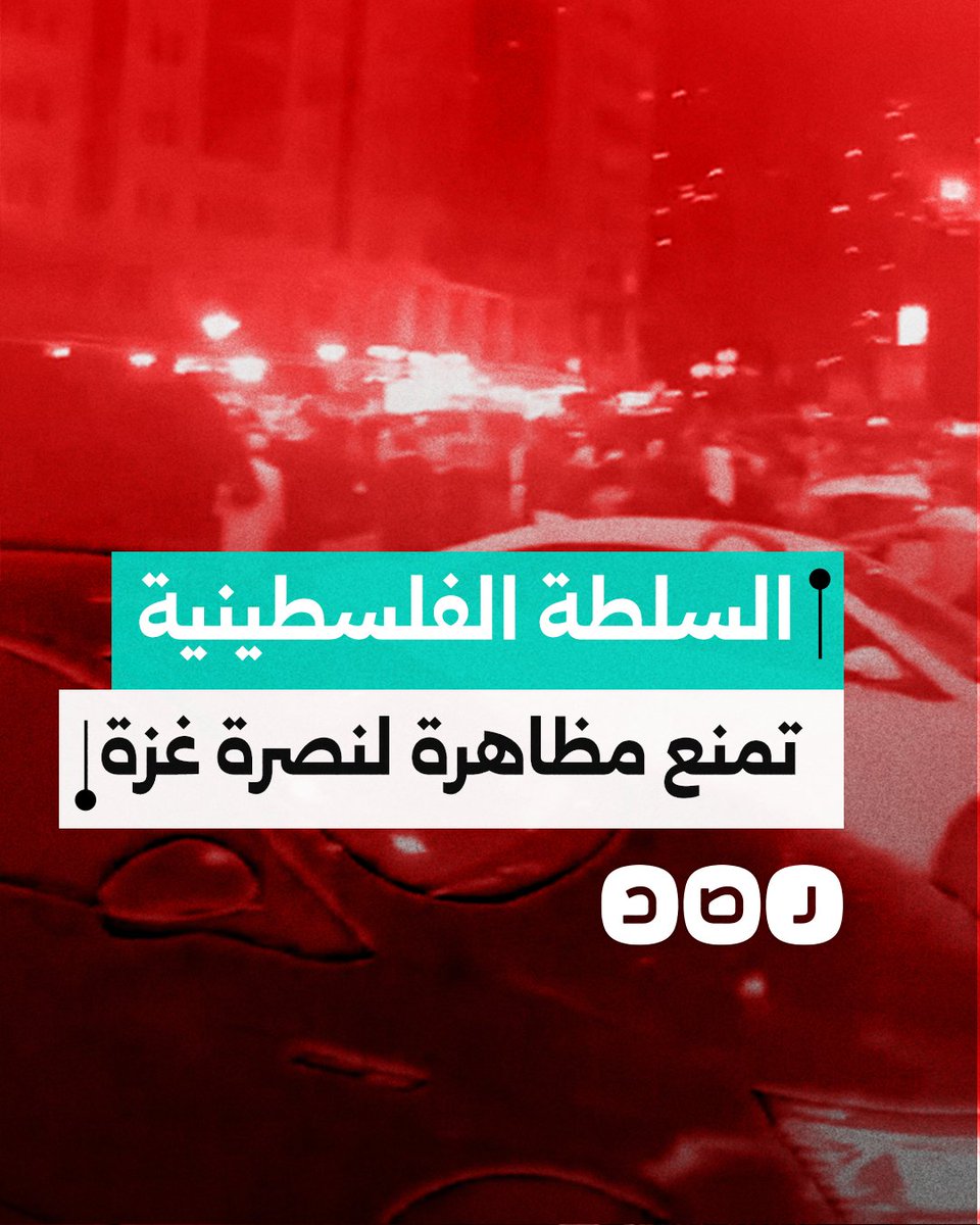 قوات أمن السلطة الفلسطينية تمنع مظاهرة لنصرة غزة وسط مدينة نابلس
