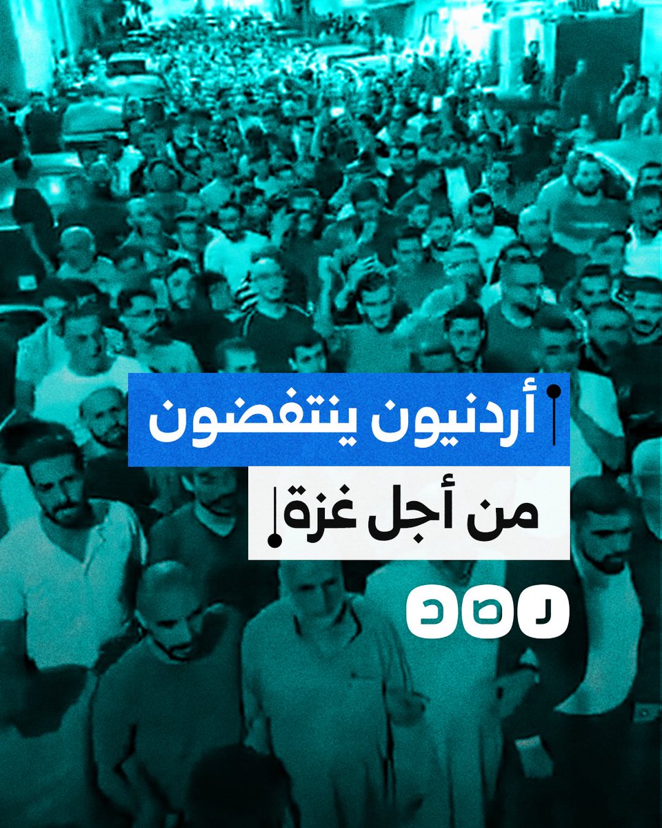 مع اشتداد الحصار وتصاعد المجاعة في غزة.. أردنيون يتظاهرون في حي الطفايلة بالعاصمة عمّان تضامنًا مع أهالي القطاع