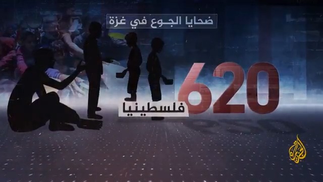 وسط اتساع المشهد القاتم في قطاع غزة جراء انعدام الغذاء.. هيئات الأمم المتحدة لم تعلن رسميا بعد دخول القطاع مرحلة المجاعة، في حين يعكس الواقع اليومي وضعا أقرب إلى قتل سكان القطاع جوعا، بعد قتلهم قصفا | تقرير: نسيبة موسى #الأخبار #حرب_غزة