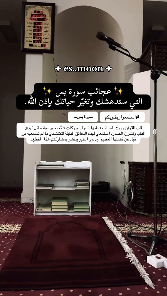 ترند " مقطع متداول " سيدة في مقطع: "تتحدث عن عجائب سورة يس التي ستدهشك وتغيّر حياتك بإذن الله".