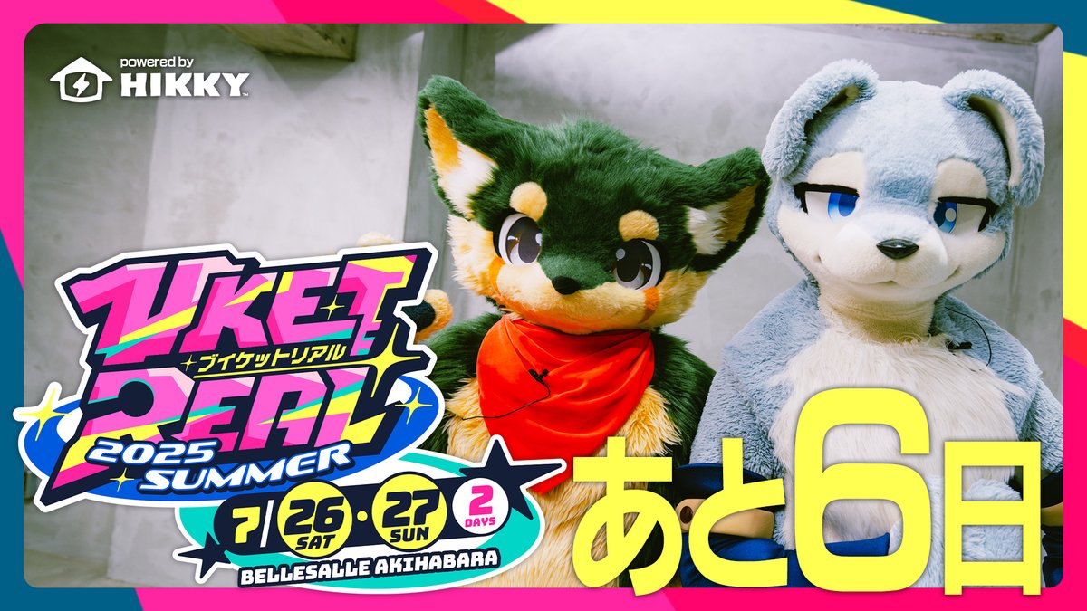 🔥#VketReal 2025 Summer 📅7/26 (土) + 7/27 (日) 📍東京・ベルサール秋葉原 🕑14:00〜16:00➡MOKURIの恥ずかしがり屋ブース 🕔17:00〜17:30➡グリーティング囲み撮影会 🌐詳細はこちら➡