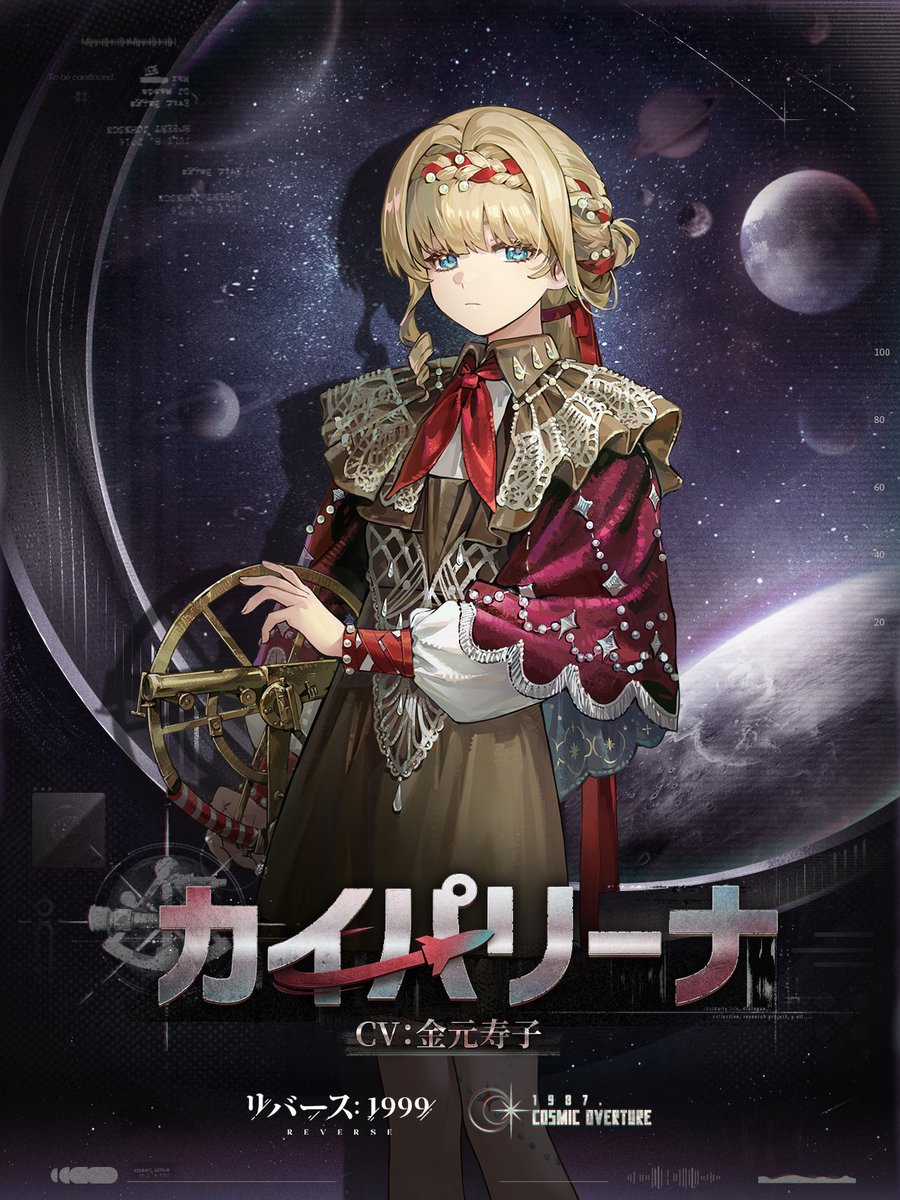 【新キャラクター紹介動画】 カイパリーナ（CV. #金元寿子） 「遥かなる静寂、でも孤独じゃない」 #リバース1999 #1987宇宙組曲Verꓸ2ꓸ7