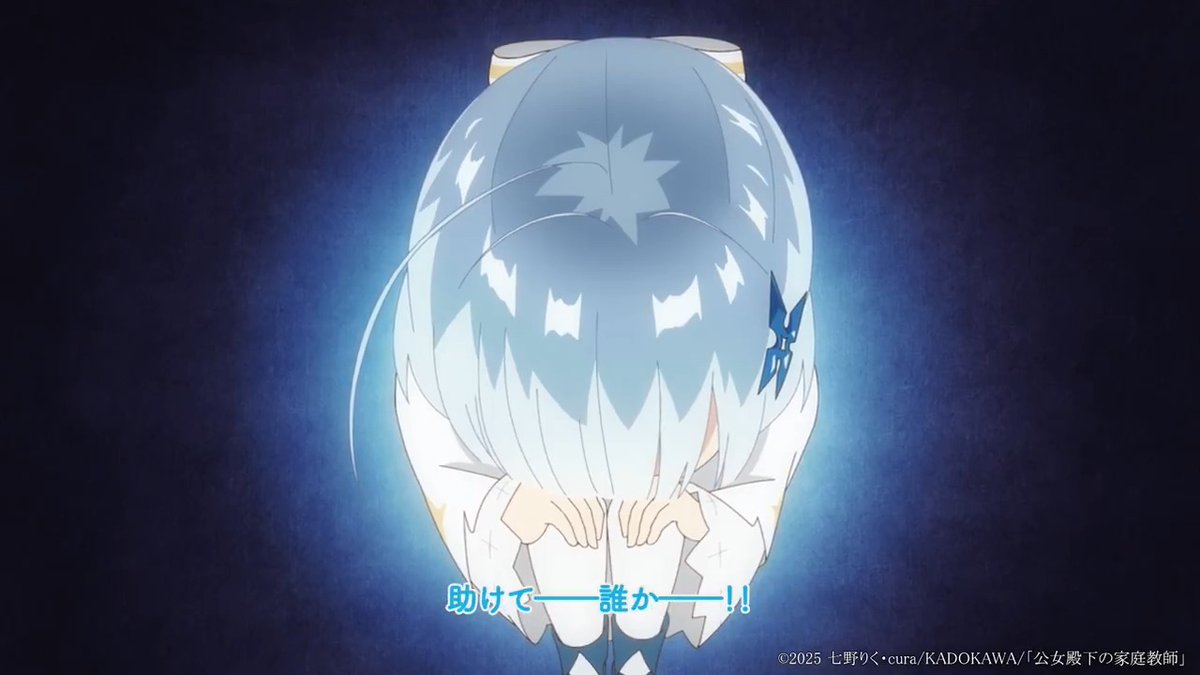 .˚❅⁺••┈ 第3話公式切り抜き ┈••⁺ ❅˚. 「助けて──誰か──!!」 感想は #公女殿下 をつけてポスト! TVアニメ『公女殿下の家庭教師』 💻第4話まで配信中! 🔹ABEMA(第1話無料✨) 🔹dアニメストア