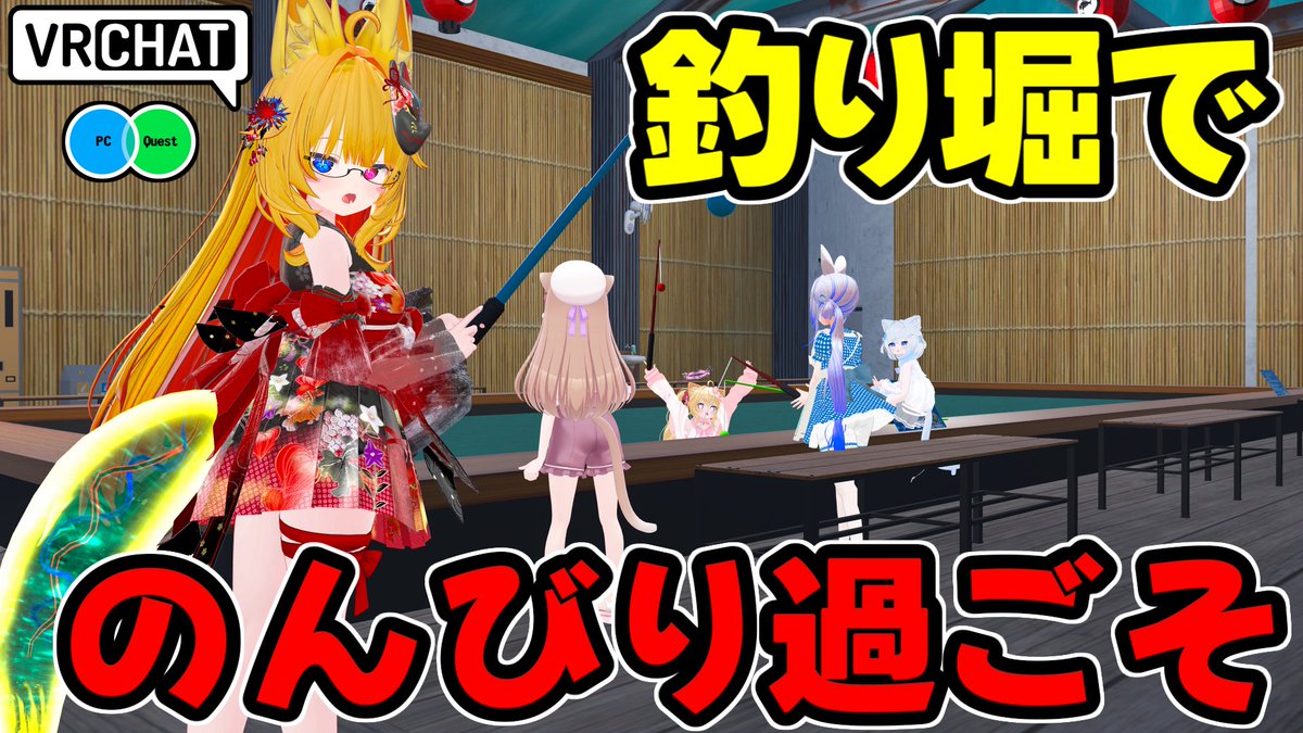 魚の方が少ない釣りを楽しめる釣り堀ワールドです 【QUEST対応です】 #ヤタノの漫遊記 #VRChat_world紹介