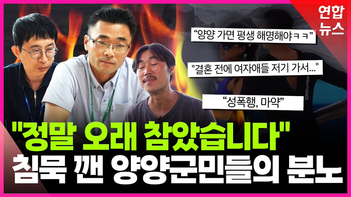 "문란한 도시? 참고 참았다!"…양양군민들 폭발한 진짜 이유
