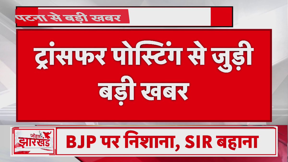 ट्रांसफर पोस्टिंग से जुड़ी बड़ी खबर, 10 हजार 87 शिक्षकों का ट्रांसफर