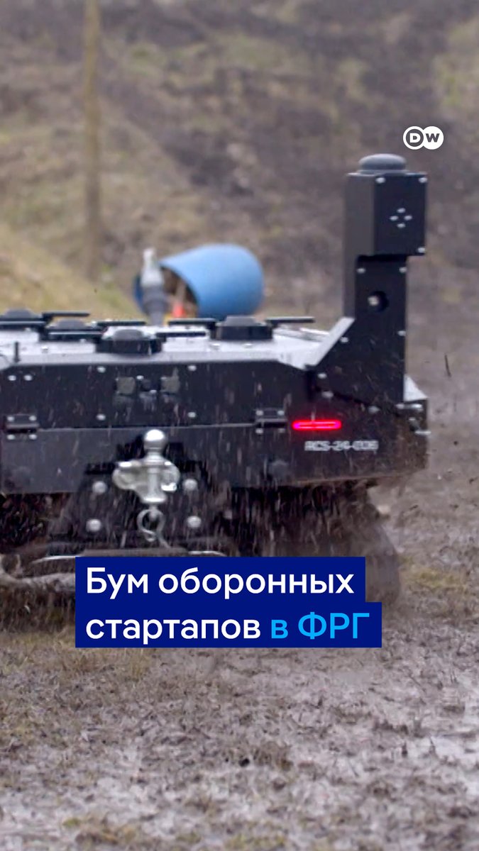 В Германии бум оборонных стартапов. После решения нового правительства ФРГ резко увеличить расходы на оборону страны и на перевооружение бундесвера, многие решили выступить с ноу-хау и предлагают свои проекты для инвестиций. #dwbusiness