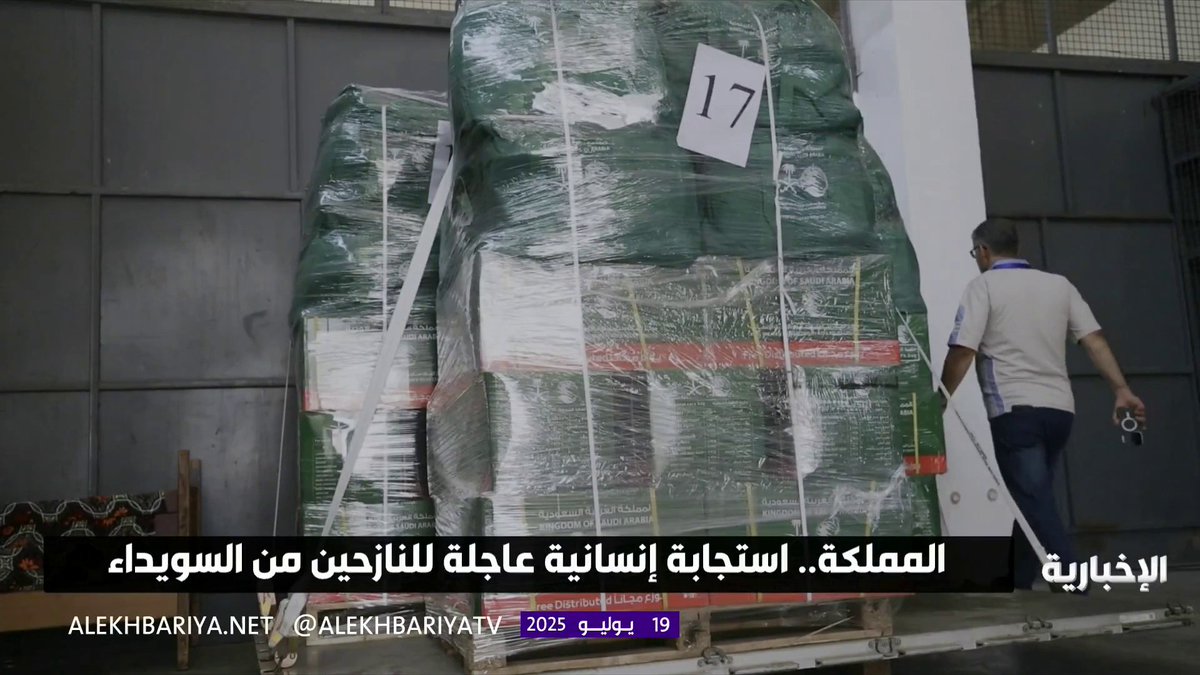 السعودية تواصل دعمها الإنساني للمتضررين جنوب سوريا. 🇸🇦🇸🇦
