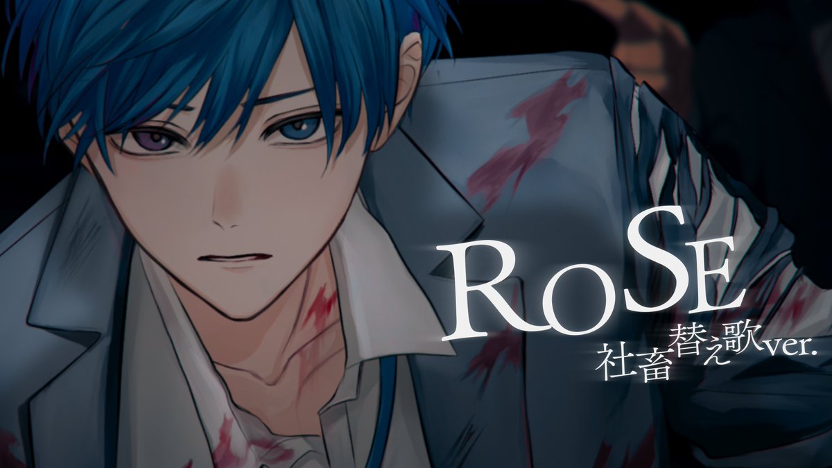 ROSE 社畜替え歌ver.【歌ってみた】【HANA】 Full: #いれいす #ROSE
