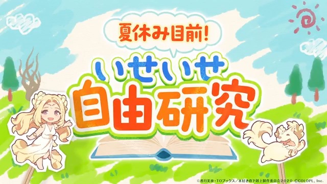もうすぐ（？）夏休み🏄 今年の夏の自由研究には〇を作るしかない！ #いせいせ #本好きの下剋上