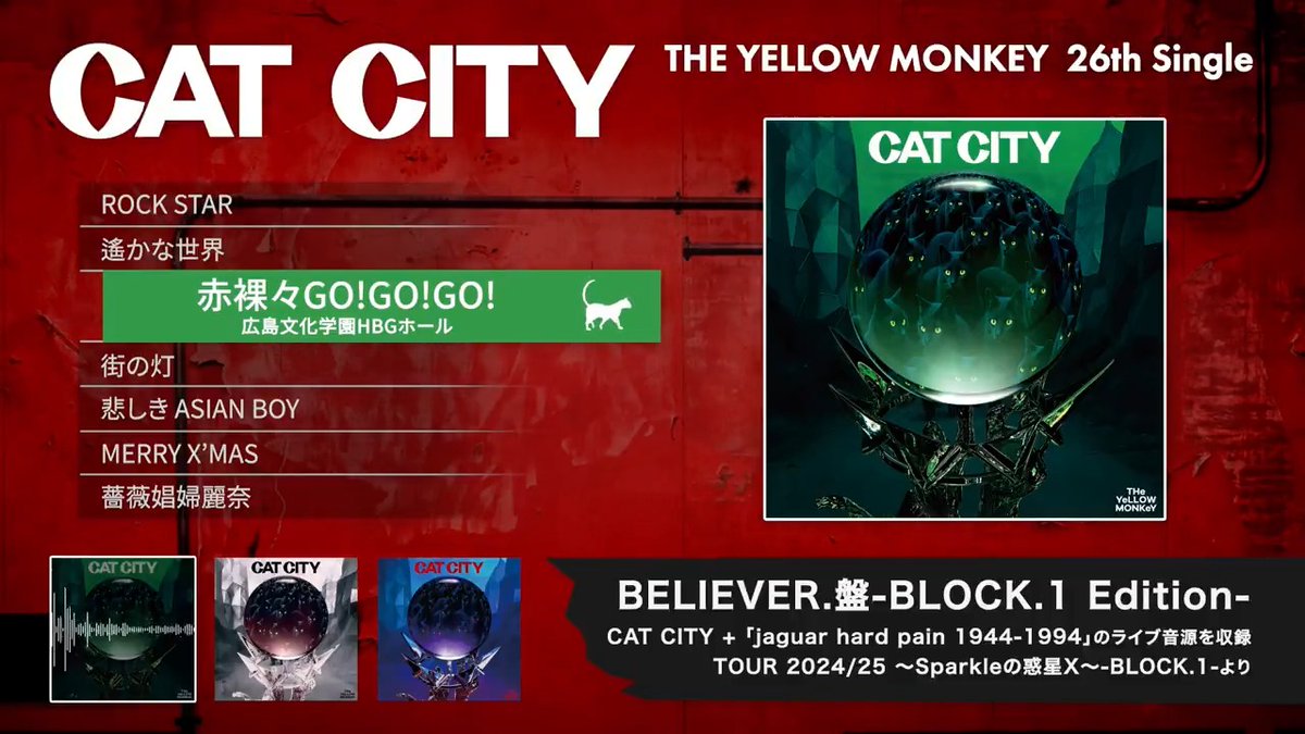 🐾ニャンパリ旋風🐾 まだまだ加速中! 「#CATCITY」BELIEVER.盤 BLOCK.1 Editionには、昨年リリース30周年を迎えたアルバム『jaguar hard pain 1944-1994』から名曲の数々のライブ音源を収録。久々に演奏された貴重な楽曲も🎄✨️ ご購入はどうぞお早めに! #THEYELLOWMONKEY #ニャイリビ