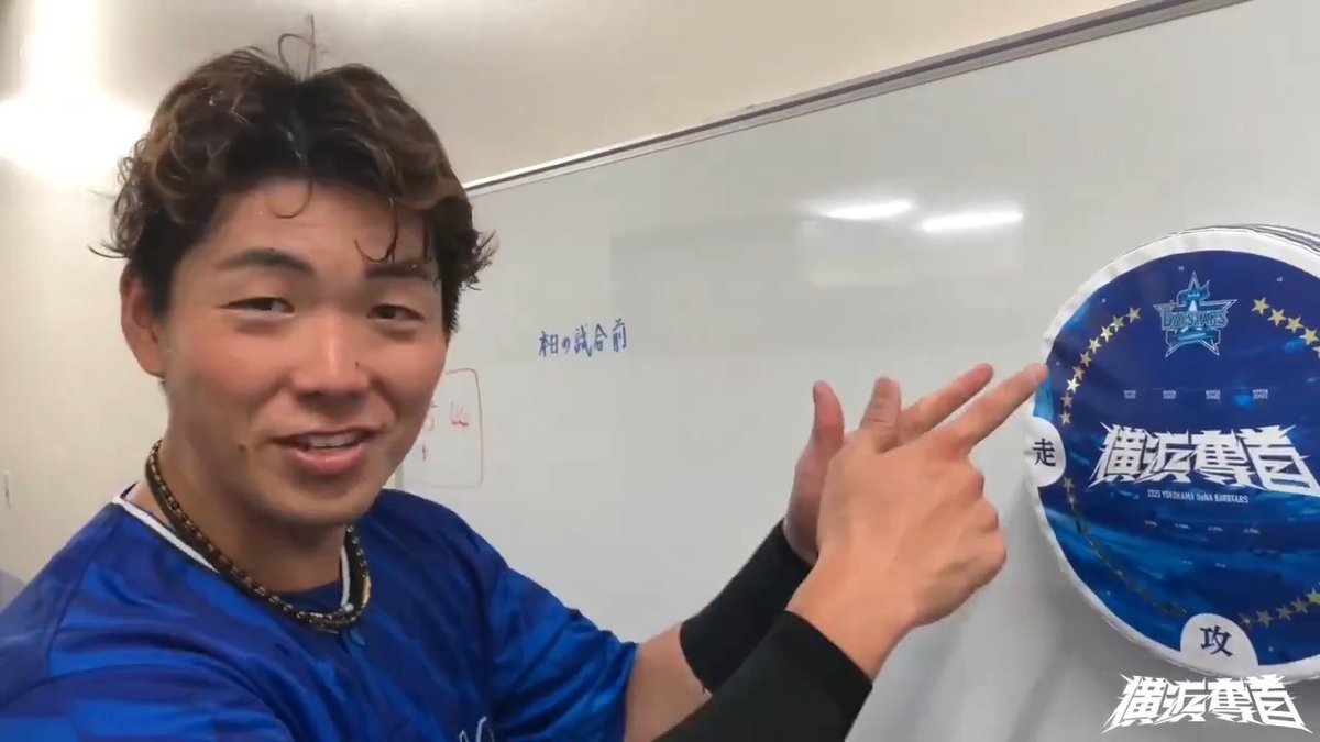 10回表にこの日初打席で見事試合を決める2点タイムリーヒットを放った #蝦名達夫 選手が #勝利のシール⭐️🦐 #横浜奪首 #baystars ＼マインドスイッチアイテム販売中📢✨／