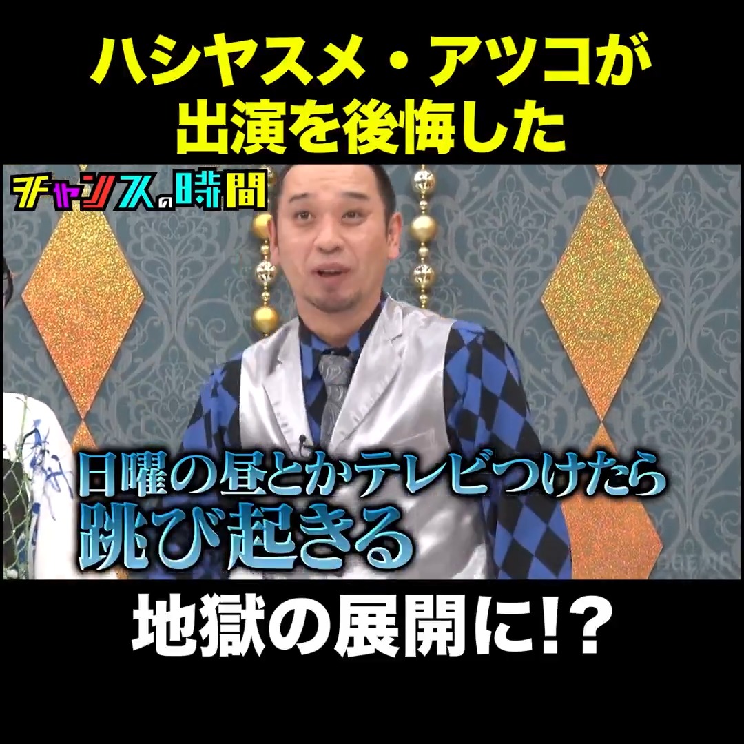 【芸能界最弱王決定戦 TEIHEN2025年夏】 テレビでは絶対放送できない地獄ロケ… 何の武器を持たずに芸能界に紛れ込んだ底辺芸人がハシヤスメ・アツコをロケでおもてなし！？ 藤田ニコル&amp;西澤アナが絶叫、そしてドン引き…