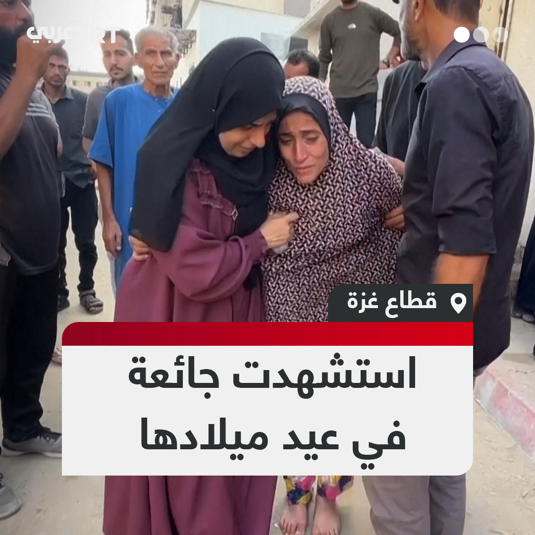أرادت الشهادة لتأكل في الجنة.. أُمّ فلسطينية تبكي ابنتها التي نامت جائعة تحلم برغيف خبز قبل أن يقتلها صاروخ إسرائيلي استهدف خيمتها شمال #غزة #تفاعل ليصلك كل جديد