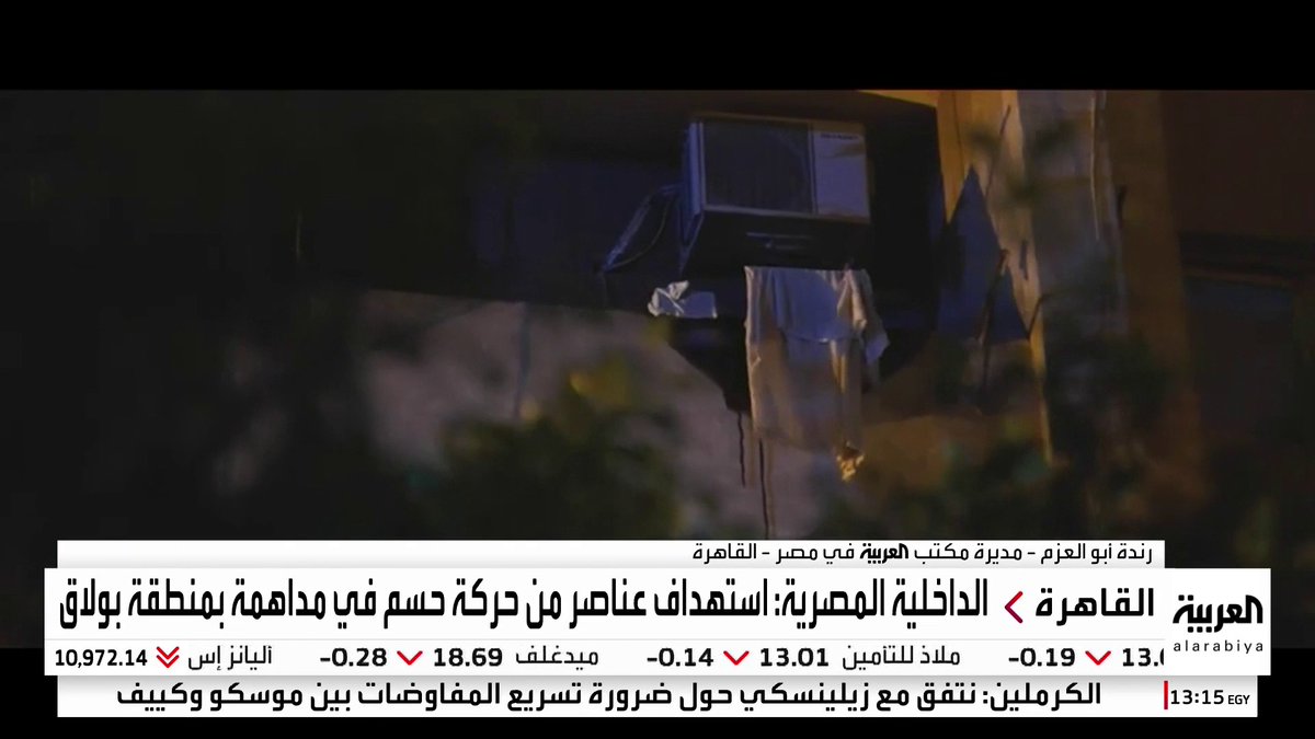 مديرة مكتب العربية في مصر رندة أبو العزم: -قوات الأمن المصرية رصدت الأماكن المصورة في فيديو "حسم" وعلى الأرجح عناصره تسللت من ليبيا -فيديو "حسم" كان محاولة لإثارة الشعب المصري تزامنا مع ذكرى ثورة 30 يونيو #مصر #قناة_العربية