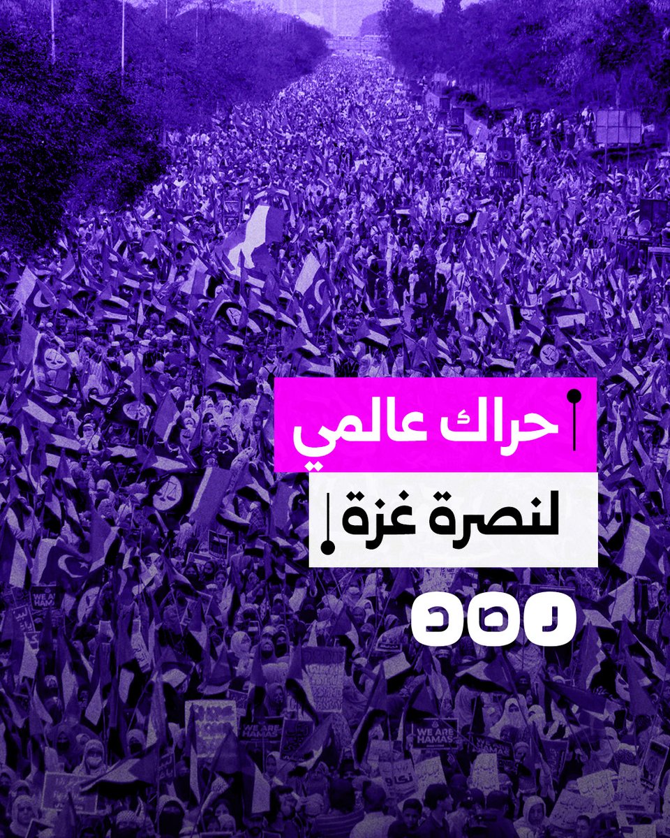 دعوات لحراك عالمي لنصرة غزة.. هل يوقف حرب التجويع والإبـ.ـادة؟