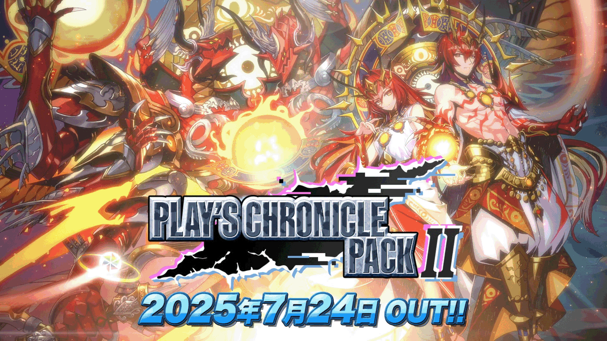 【神の星に挑む愚かさを知れ。】 『PLAY'S CHRONICLE PACK Ⅱ』 特別ムービーPart1を公開しました! ▼YouTubeでの視聴はこちら #デュエプレ #デュエプレクロニクル2