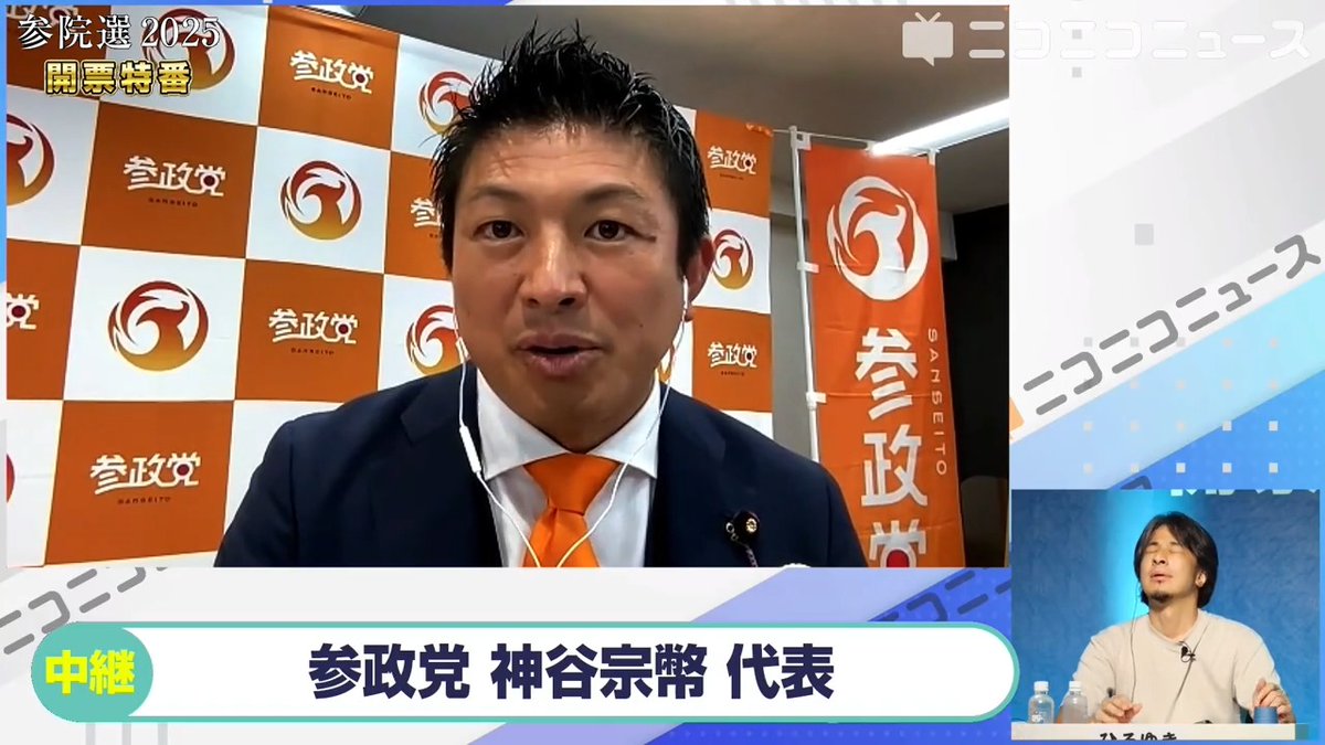【選挙速報】参政党・神谷宗幣代表にニコニコが独占インタビュー「新しい党で未熟な所はある、他党と連立とかではなくきちんとルールづくり組織づくりをやる」「政府やマスコミが言うファクトが必ずしも正しいのかクエスチョン、基本的には数字に基づいてやっていく」「コロナ政策見直しの法案を提出」