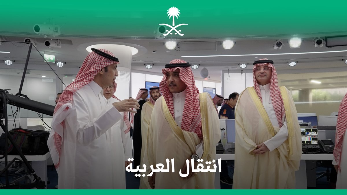 بعد اكتمال انتقالها للرياض، لمواكبة أحداث العالم؛ وزير الإعلام يتفقد مقر شبكة قنوات العربية.