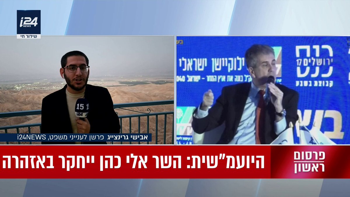 פרסום ראשון | היועצת המשפטית לממשלה ופרקליט המדינה אישרו לחקור באזהרה את השר אלי כהן בפרשת הדרכונים הדיפלומטיים | אבישי גרינצייג