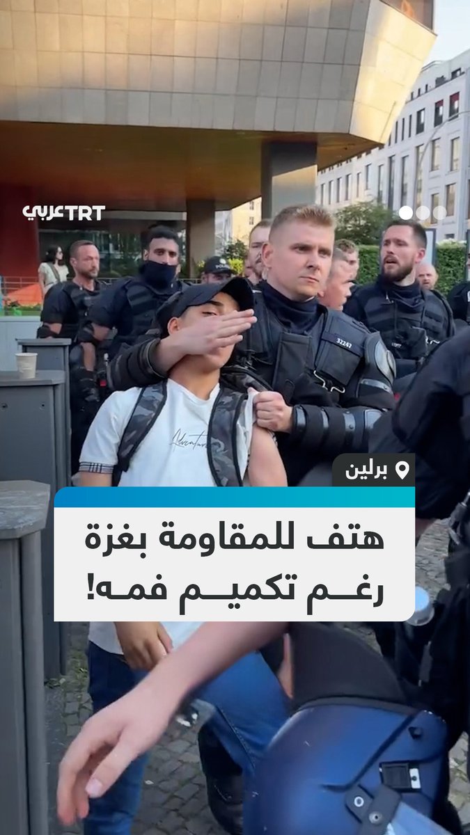"تحيا المقاومة".. مقطع فيديو يوثق لحظة اعتقال الشرطة الألمانية قاصراً يبلغ من العمر 17 عاماً خلال مظاهرة تضامن مع #غزة في برلين، والمتظاهرون يهتفون ضد الشرطة. #تفاعل ليصل إليك كل جديد