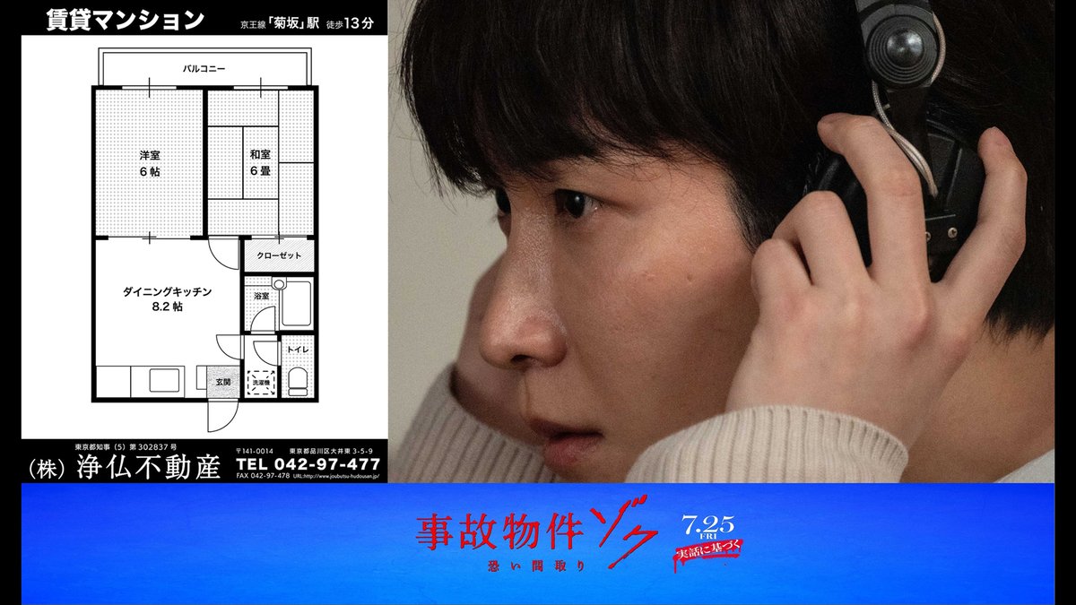 ヤヒロ(#渡辺翔太)が新たな事故物件へ🏚️ 👁音声レポート到着👁 ━━━━━━━━━━━━━━━━━ あなたはどの部屋で 怪奇現象が起きたか分かりますか？ 音声と間取り図に注目して謎に迫れ！ 答えが分かった方はリプライへ✏ 映画『#事故物件ゾク 恐い間取り』 #この夏ゾクる 7.25(金)公開