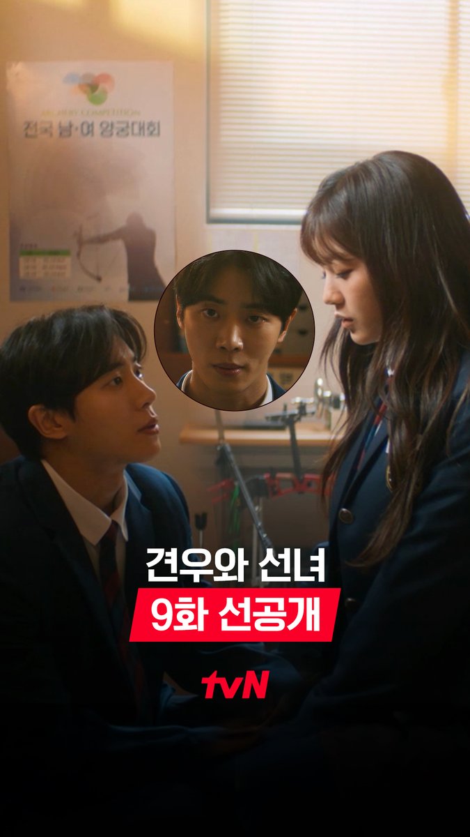 [9화 선공개] 벌전이 시작되어버린 성아😢 신경전이 시작된 견우와 봉수 (ꐦ○_○) vs ✧ (`↼´˵) 풀버전은 👉🏻 #tvNDRAMA유튜브 #네이버tv [월화] 저녁 8:50 방송 | tvN #같이달려tvN #견우와선녀 #HeadOverHeels