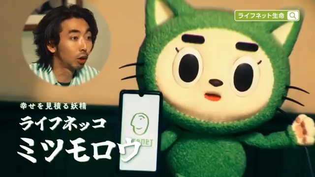 ＼ライフネット生命の新CM、はじまります！／ 柄本時生さん演じる太郎は保険を検討中ですが今日もすっかり夜…🥺 そんなとき、ネコ型の妖精：ミツモロウがパッと登場✨ はたして太郎はどうなるのか⁉ 【正直劇場】シリーズ開演！ ➡️ミツモロウの声は誰でしょう？ ぜひポストで教えてください🤗