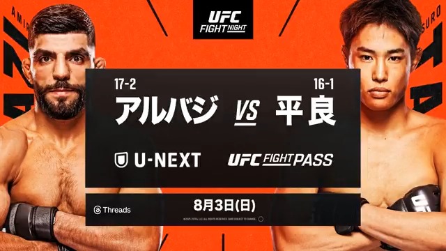 8月3日（日）、UFC APEXでフライ級のサブミッションスペシャリスト対決💥 フライ級タイトル戦線を占う注目の一戦👀 アミル・アルバジ🆚平良達郎 平良達郎 📺 U-NEXT 格闘技 公式 &amp; #UFCFightPass にてライブ配信🙌 👊 #UFCVegas108