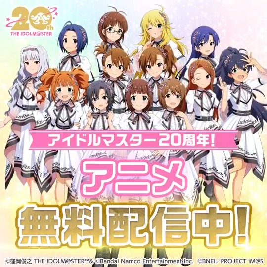 ✨アニメ無料配信中✨ プロデューサーさん、覚えていますか？ あの日、13人の少女の夢から始まった物語を！