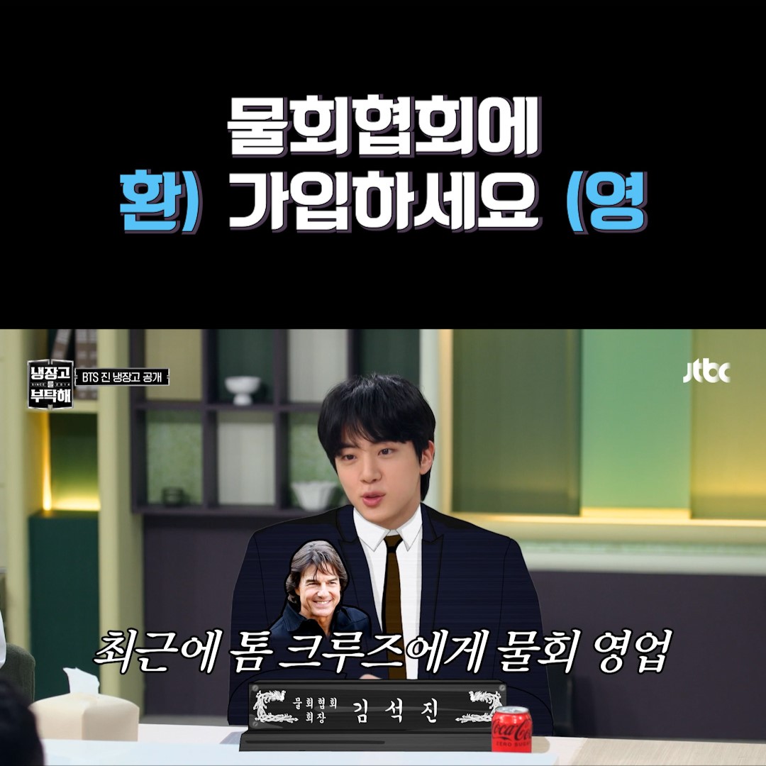 내공100) 진지해요 급합니다 물회협회 어디서 가입할 수 있나요 사심을 가지고 가입해도 괜찮나요? ▶️ 매주 일요일 밤 𝟵시 《#냉장고를부탁해》 본방사수👨🍳 #냉장고를부탁해 #김성주 #안정환 #이연복 #최현석 #김풍
