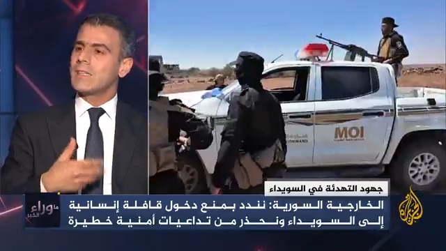 هل الحكومة السورية وضعت استراتيجية لحل الأزمة في السويداء أم أنها معالجة مرحلية لها؟ الكاتب والباحث السياسي محمود علوش يجيب #ما_وراء_الخبر #الجزيرة_سوريا