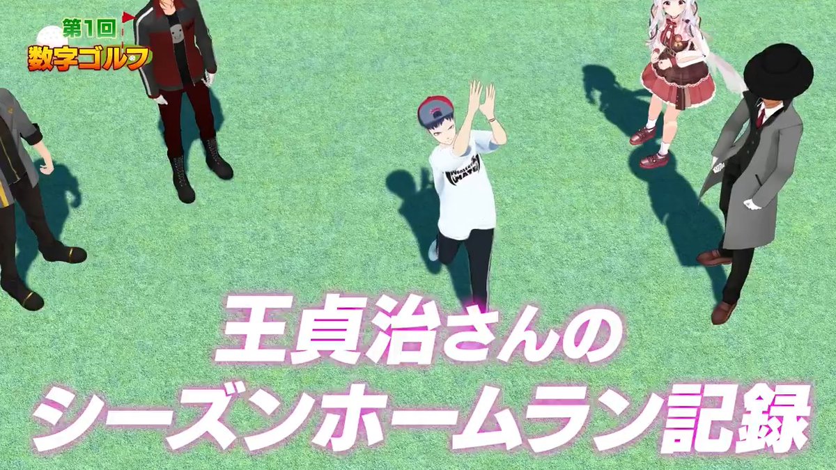 【新作動画投稿】 📺数字ゴルフ📺 🔽🔽フルはこちら🔽🔽 ホールの距離に応じた数字を答えて カップインを目指そう⛳️🏌️‍♀️ #MZM