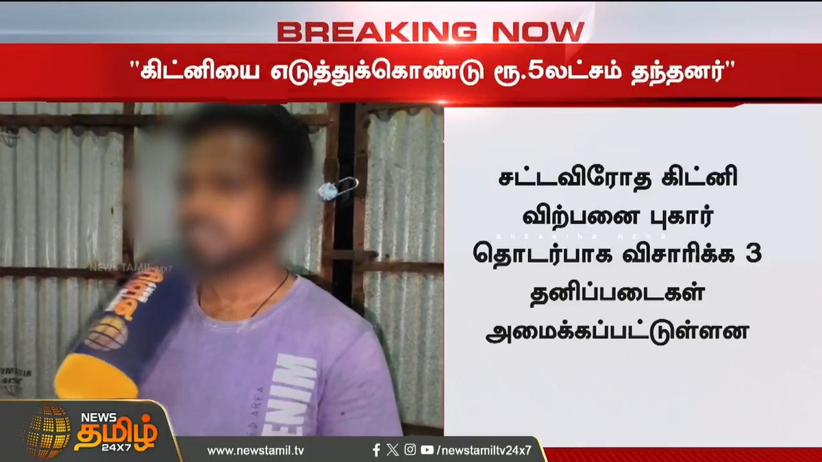 தனலட்சுமி சீனிவாசன் மருத்துவமனை மீது மேலும் ஒரு சட்டவிரோத கிட்னி விற்பனை புகார் #Namakkal #Perambalur #DhanalakshmiSrinivasan #Abiramikidneycare #Kidneyhealth #Kidneytheft #Kidney #TamilNews #NewsTamil #NewsTamil24x7