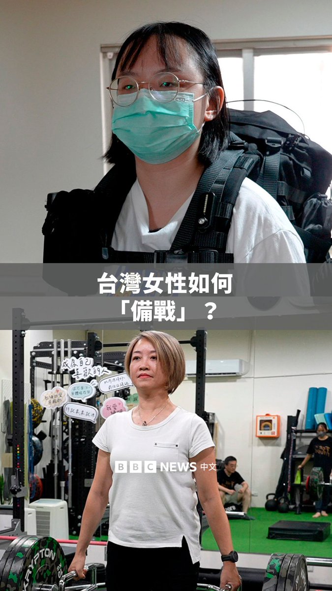 2022年乌俄战争爆发后,台湾民众对热战可能发生的警戒大幅提高,掀起了参与民防训练的热潮。 对部分女性参与者而言,战争的想像不仅是防空警报或避难演练,更牵涉到性别所带来的特殊需求与挑战。有人在避难包准备卫生棉、避孕药,也有人发起自训团训练体能、和孩子沟通避难躲藏地点。 BBC中文采访了三位台湾女性,她们分享了自己对战争的思考,以及做了哪些准备。