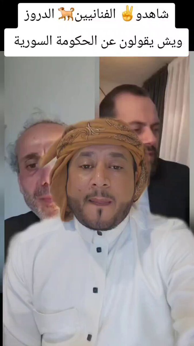 شاهدو👇 الفنانيين الدروز الموليين للحكمة الهجري يطعنون في الحكومة السورية الدرزي أين كان لازم يتم المسح وتحرير السويداء