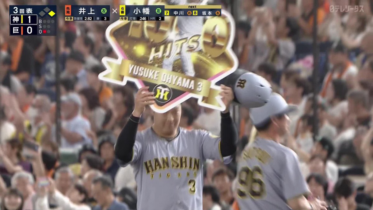 敵将も拍手で祝福👏 9年目で節目に到達 大山悠輔 1000安打達成㊗️ ⚾プロ野球(2025/7/21) 🆚巨人×阪神 📱Live on DAZN #オレをみろ #阪神タイガース