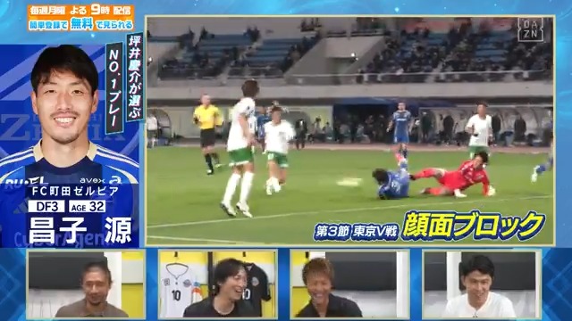 / とにかく気合い!! \ #坪井慶介 さんが選ぶここまでのNo.1プレーは #FC町田ゼルビア #昌子源 選手の顔面ブロック🔥 続きは本編で👀 DAZN Japan 坪井慶介 FC町田ゼルビア ----- 今日夜9時~ #やべっちスタジアム #213 無料配信FanZone実施 視聴はこちら▶︎ -----