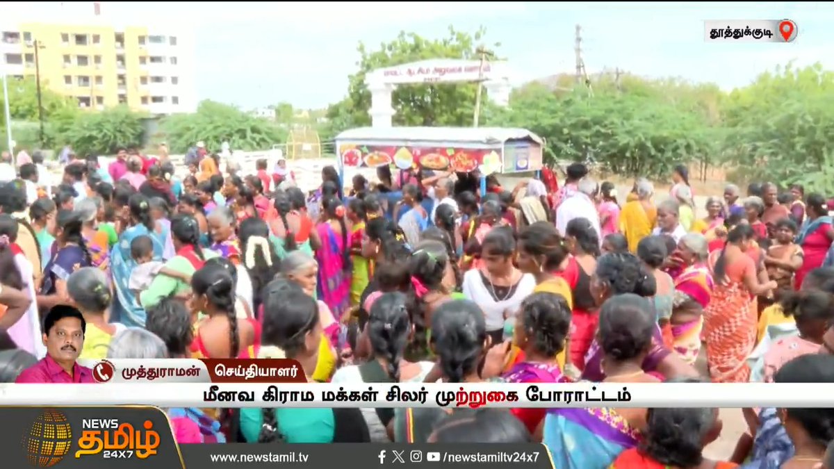 ஸ்டெர்லைட் ஆலையை மீண்டும் திறக்க வலியுறுத்தல்... மீனவ கிராம மக்கள் முற்றுகை போராட்டம் #THoothukudi #SterliteFactory #Fisherman #Protest #TamilNews #NewsTamil #NewsTamil24x7