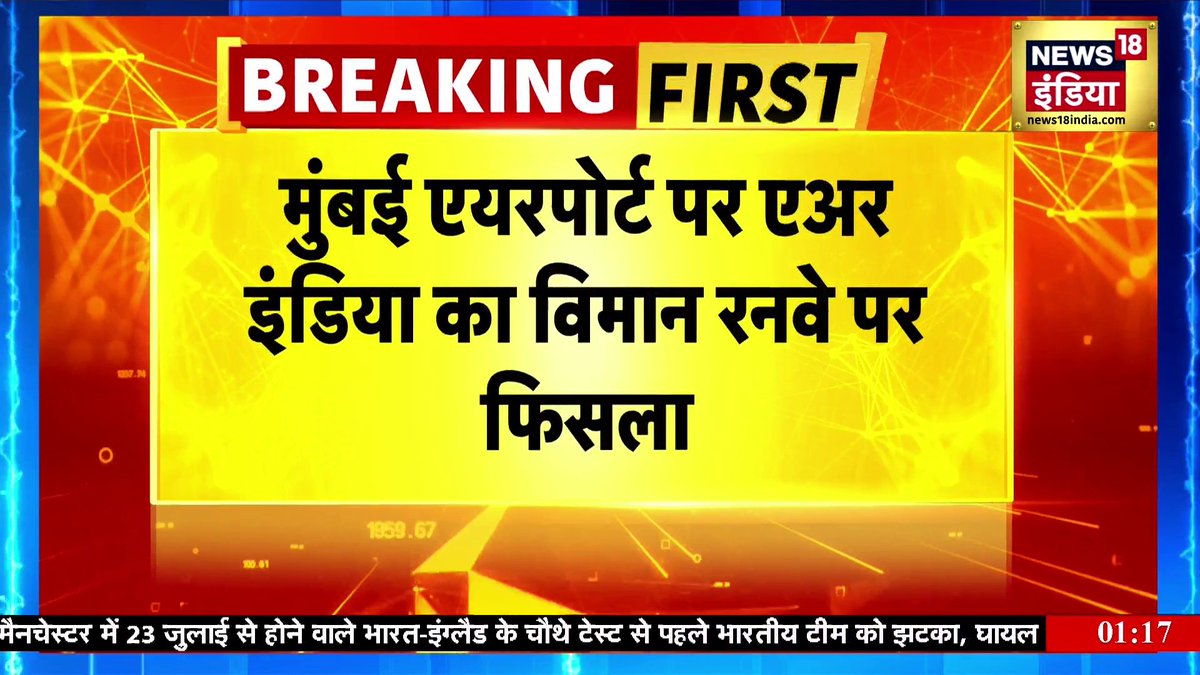 Air India का विमान बाल-बाल बचा। उफ़ 🙏