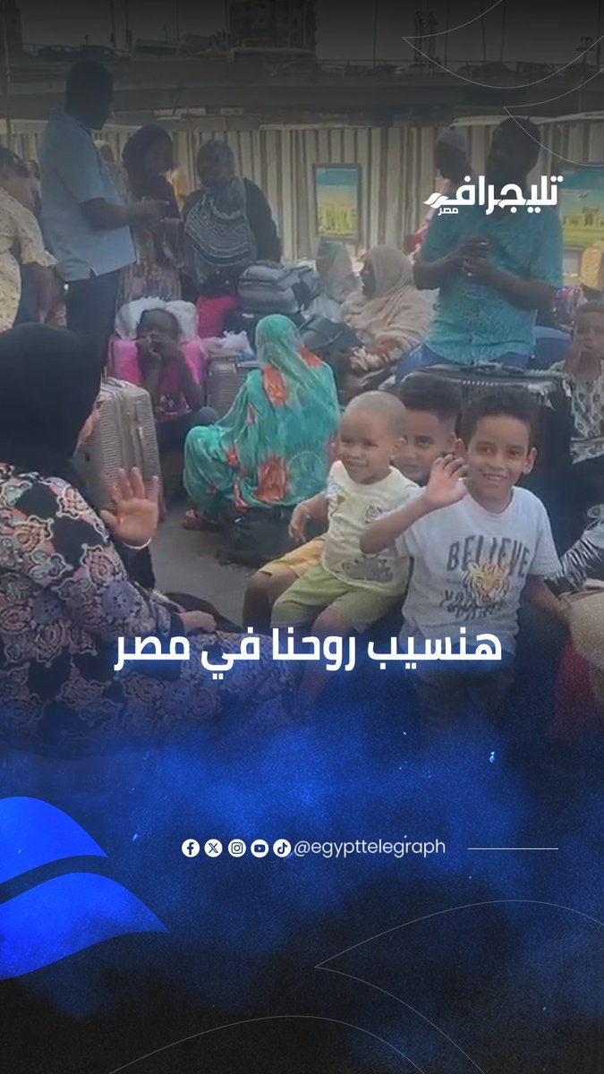 هنسيب روحنا في مصر.. السودانيون العائدون لبلادهم: محسناش بأي غُربة #تليجراف_مصر